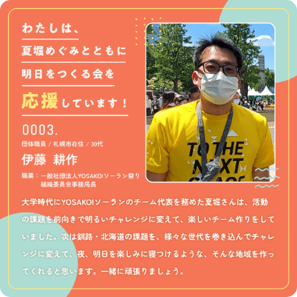 伊藤耕作さんからの応援メッセージ