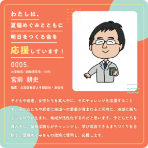 宮前耕史さんからの応援メッセージ