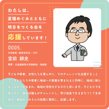 宮前耕史さんからの応援メッセージ